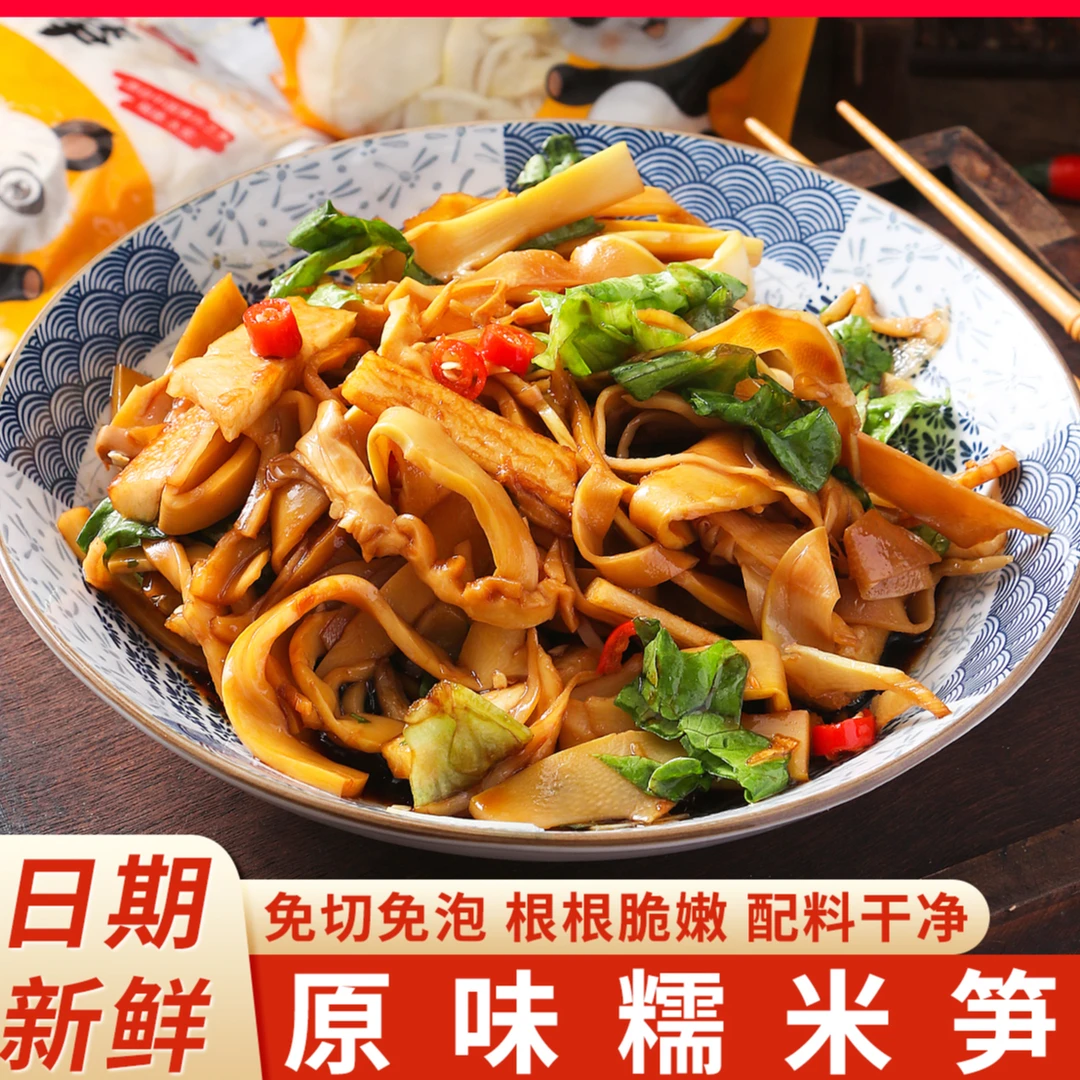 【三包糯米笋】糯米笋福建永安特产免泡发新鲜嫩笋