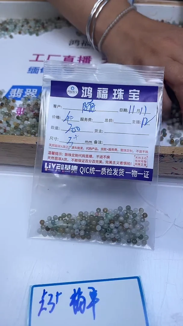 未镶嵌翡翠手饰随*多宝翡翠 散珠3+mm