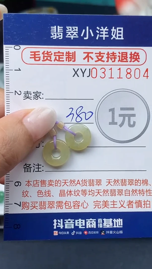 未镶嵌定制翡翠毛货商品 不退换/ 1804