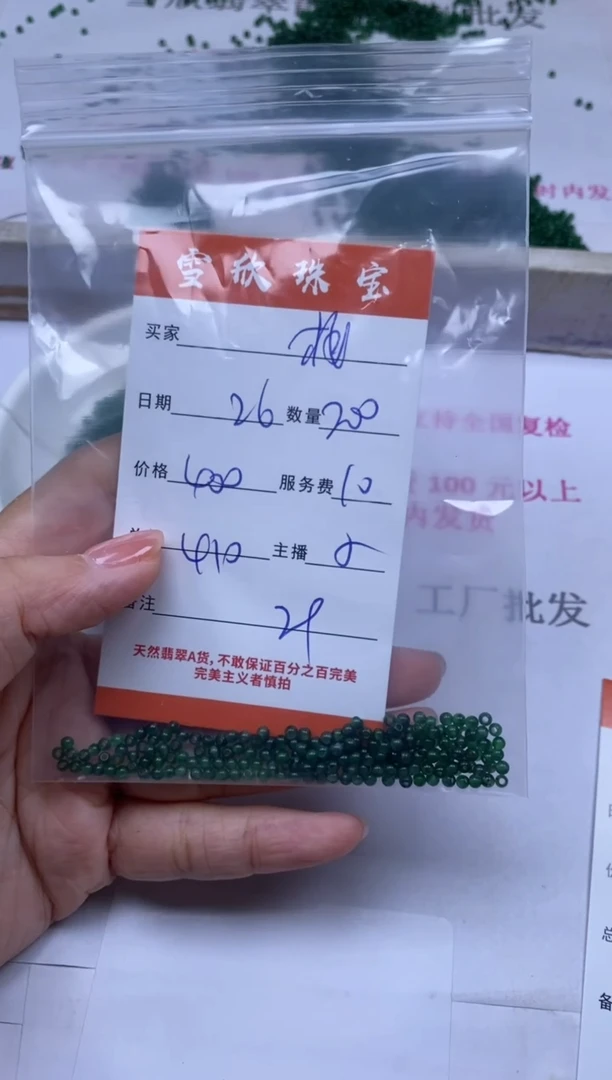 颈饰未镶嵌翡翠梅*.雪欣散珠定制diy