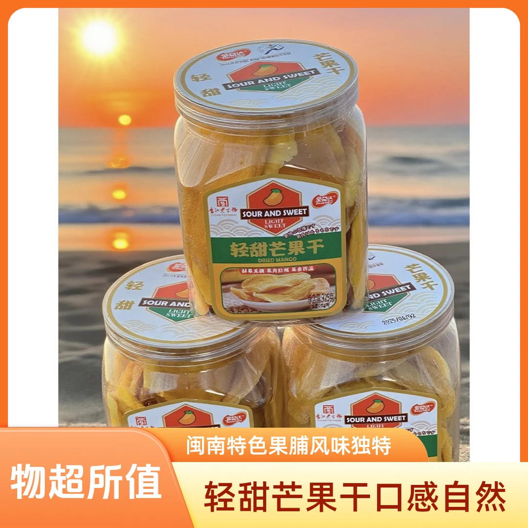 轻甜芒果干金益达食品闽南特色果脯