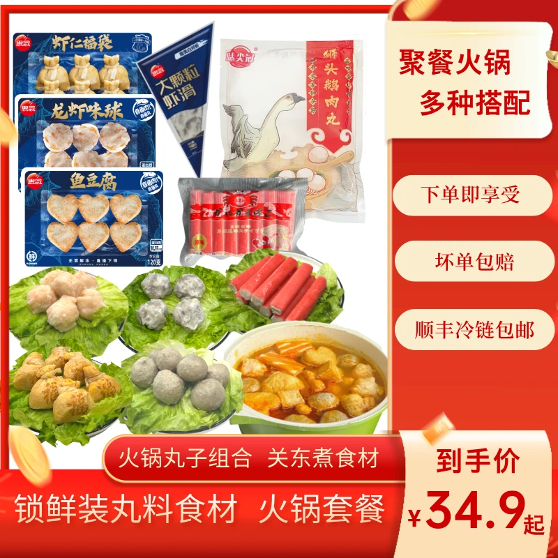 味尖冠【火锅盛宴】鹅肉丸虾滑龙虾球虾仁福袋鱼豆腐【直播专属】