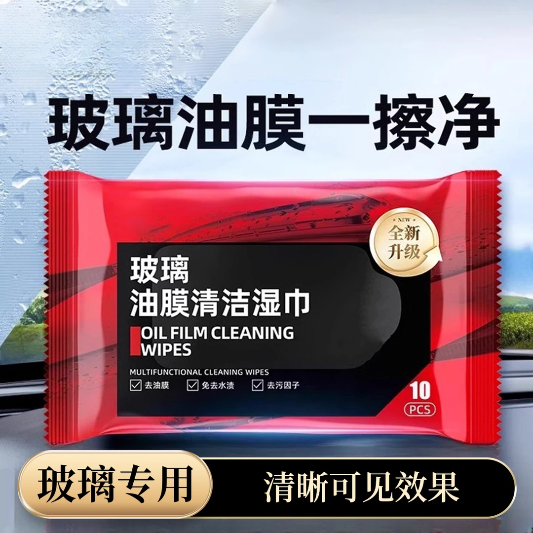 玻璃油膜去除湿巾除油玻璃前挡风玻璃去油膜清洁剂湿巾快速防雨剂