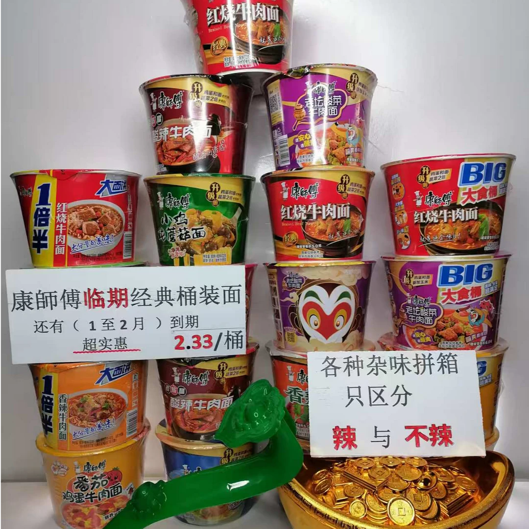 【临期】康師傅临期桶装面整箱