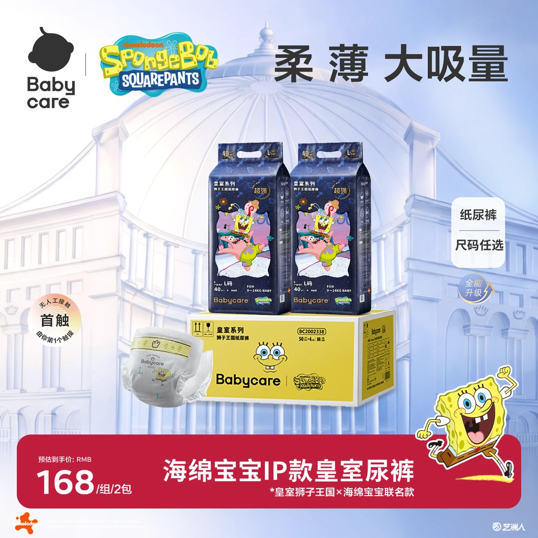 Babycare×海绵宝宝联名款皇室纸尿裤加量装超薄透气婴儿宝宝柔软