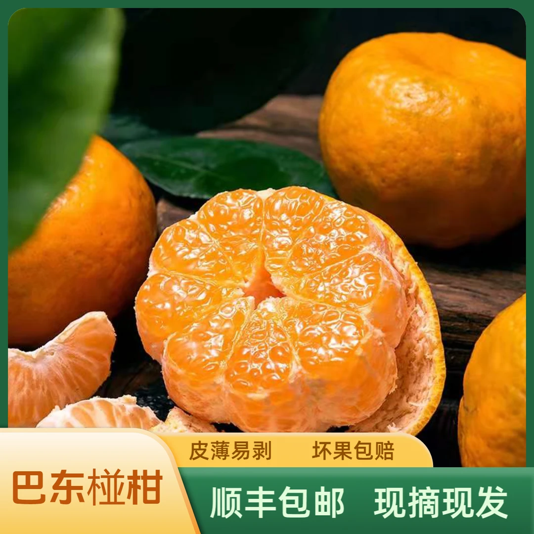 【顺丰包邮】巴东椪柑正宗恩施富硒水果皮薄多汁丑橘子甜桔新鲜水果