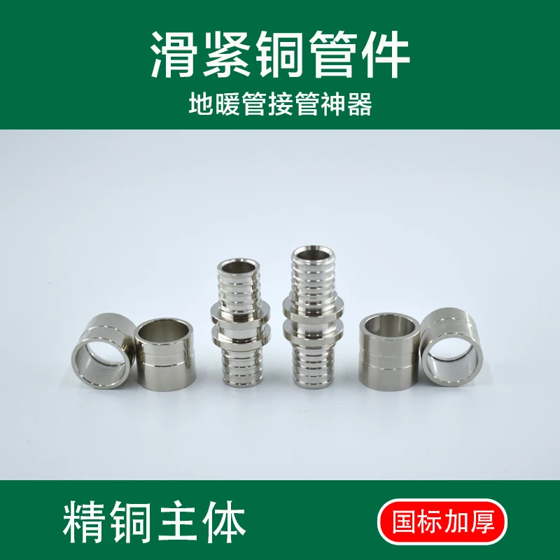 地暖管接管神器滑紧铜直接弯头