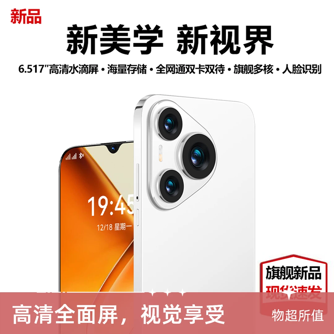 【原装正品 】P70Pro高端安卓智能手机256G 移动联通电信全网通黑白