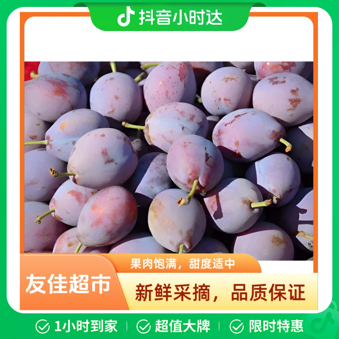 西梅一斤 变美神器