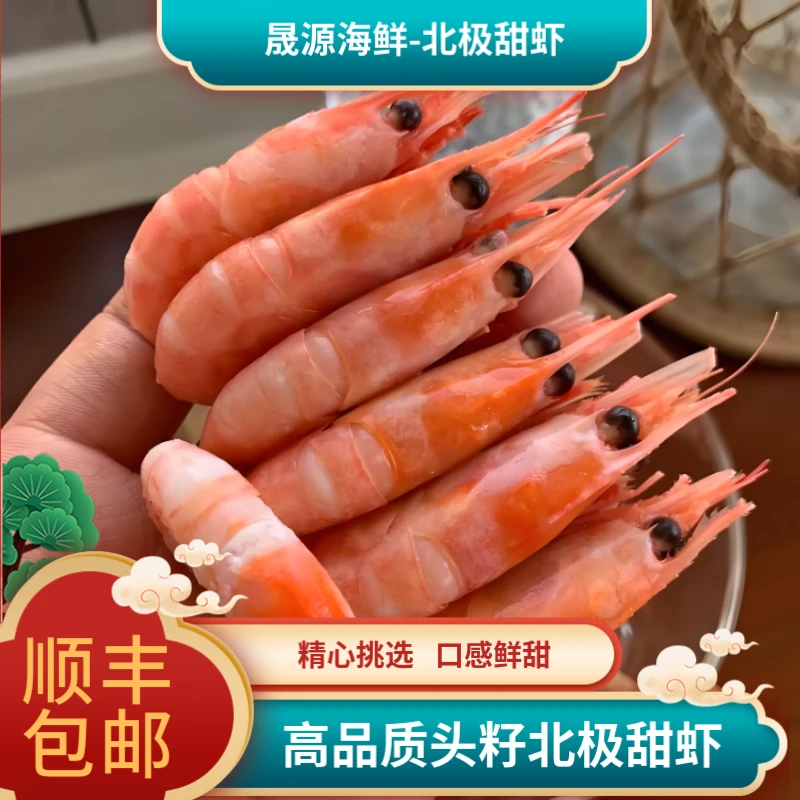 精品头籽北极甜虾25年新货籽虾90-120型号90%头籽