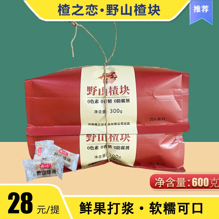 南太行特产辉县山楂冻块独立包装零食包邮山楂块无添加独立小包装