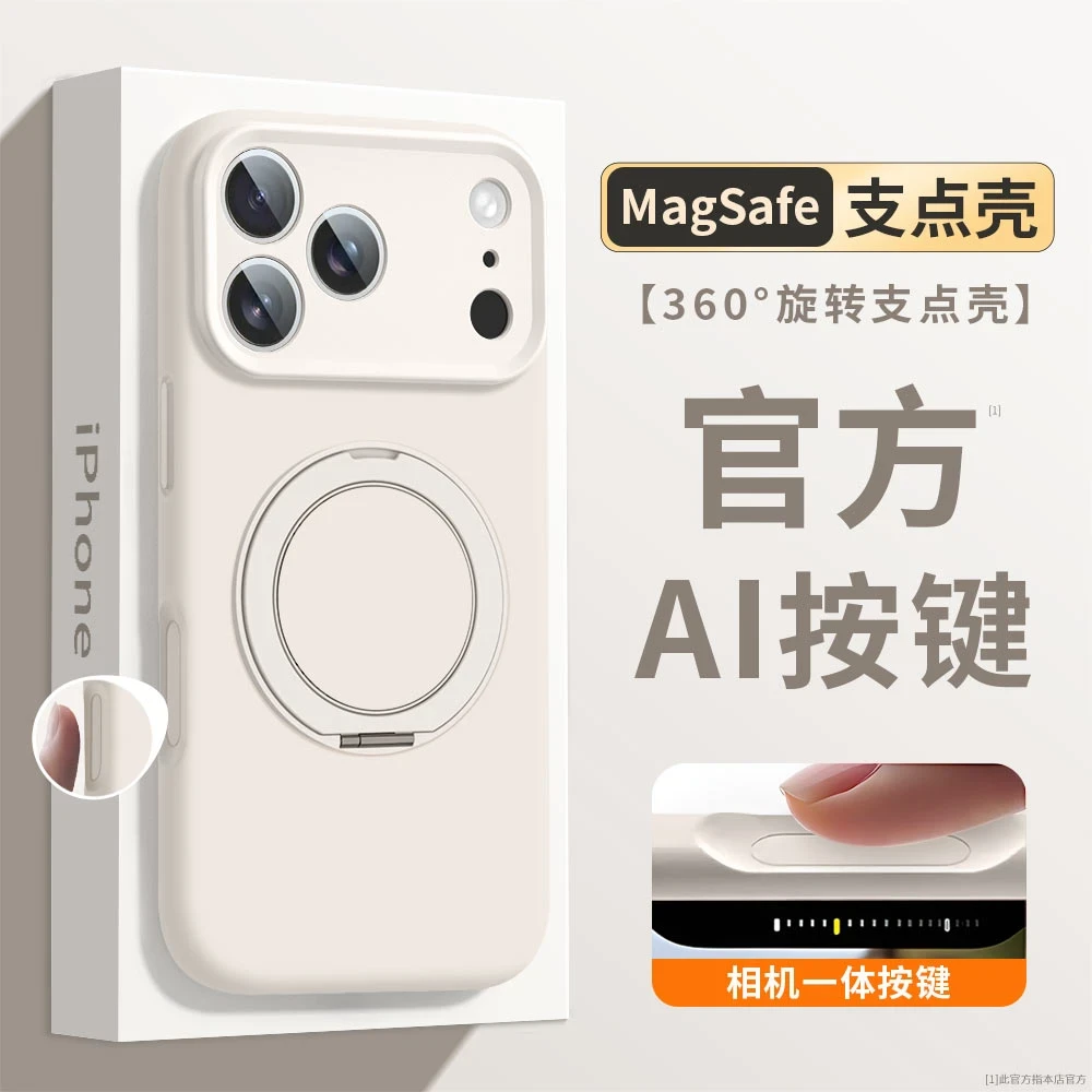 适用苹果17promax手机壳液态硅胶iPhone16/15精孔360°旋转支架壳