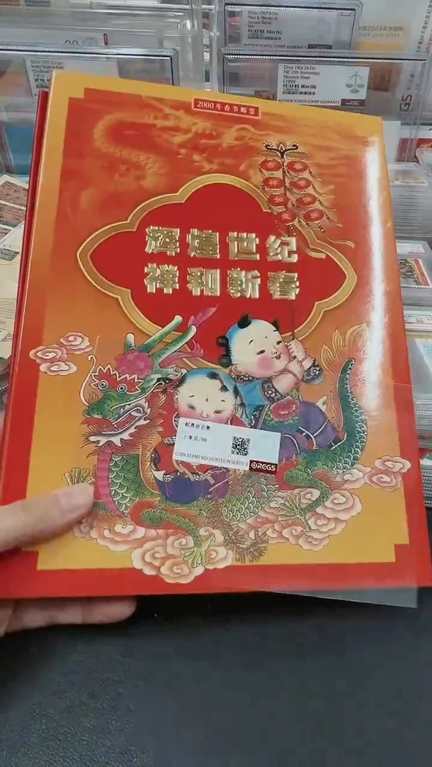 【闪购商品】辉煌四届 祥和迎春邮票邮册321