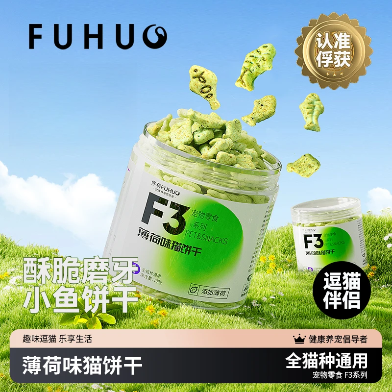 FUHUO俘获F3薄荷味猫饼干猫咪零食幼小鱼棒磨牙猫草罐头宠物食品