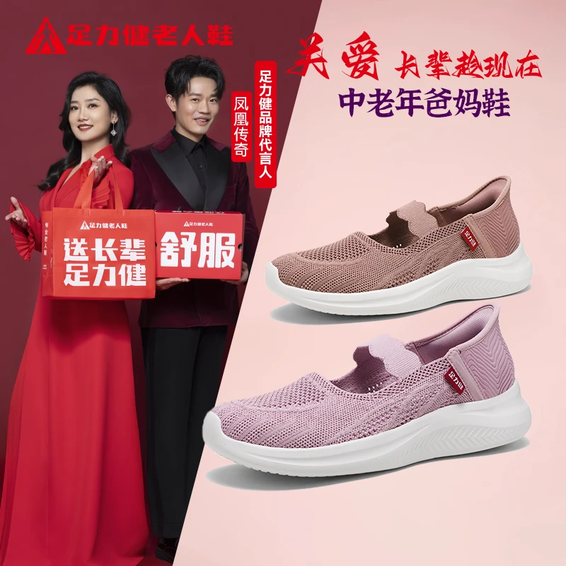 足力健老人鞋防滑散步鞋舒适网面透气休闲鞋运动健步鞋百搭妈妈鞋