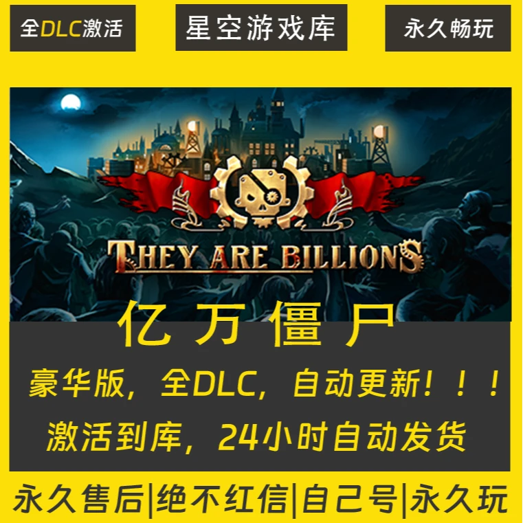 【STEAM游戏】亿万僵尸 激活码CDKey在线电脑游戏全dlc全区入库