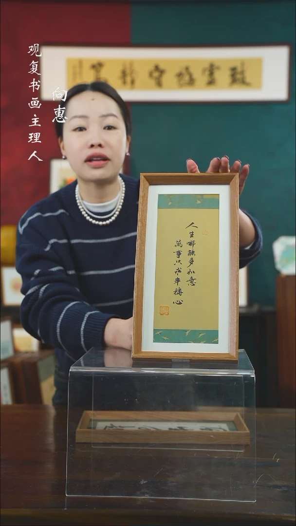 【闪购商品】书法童志华-半称心-长款小摆台作品