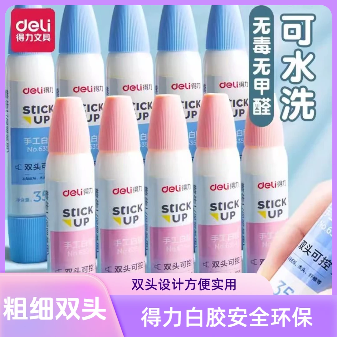 得力手工白胶儿童diy美术小学生无毒可水洗白乳胶宝宝专用高粘度