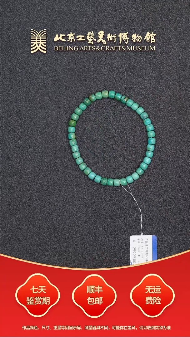 绿松石未镶嵌串B0727GMD158手串