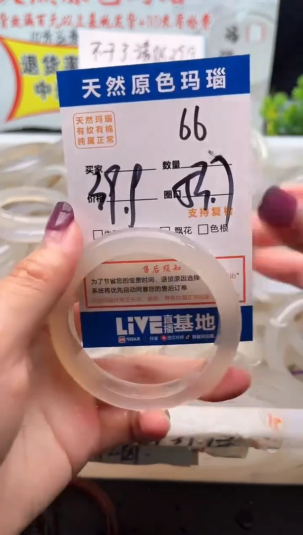 手镯玛瑙/玉髓未镶嵌66