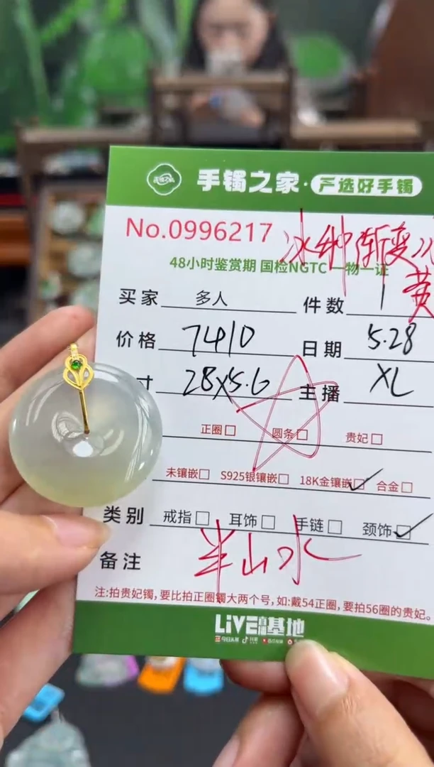 翡翠18K金镶嵌颈饰多人