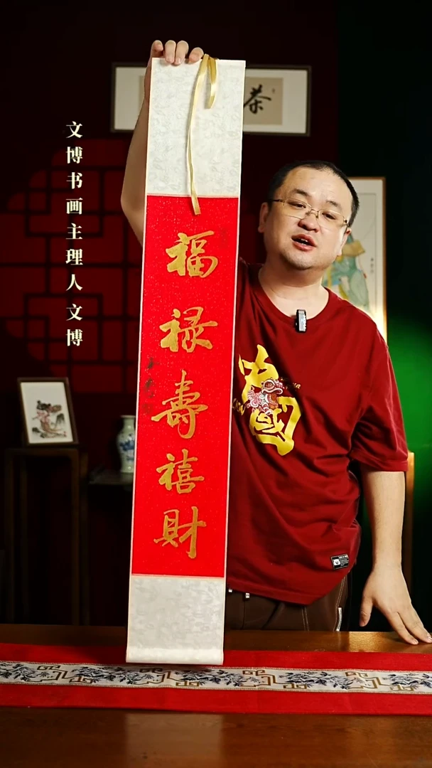 【闪购商品】书法书法卷轴17*110红金福禄寿喜财