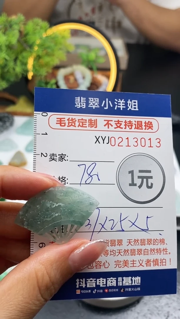定制翡翠未镶嵌毛货商品 不退换/3013