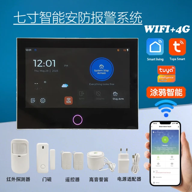 WIFI+4G全网通系统7寸触摸屏APP远程控制报警器新款2025高灵敏度