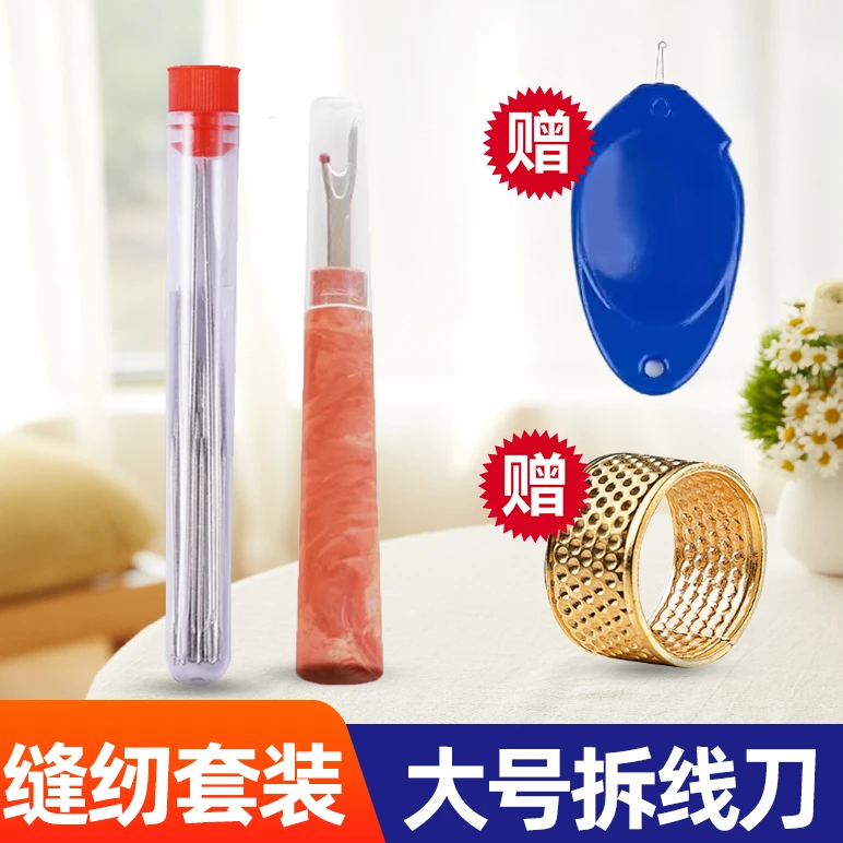 【拆线刀+桶针+穿针器+顶针】十字绣拆线器缝纫工具拆线工具挑线器