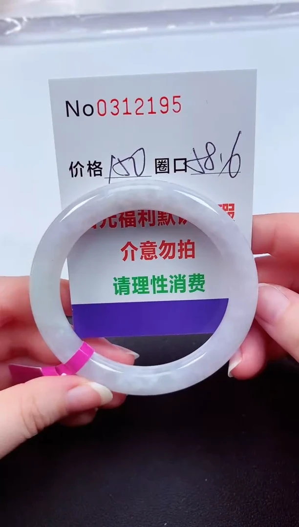 翡翠手镯未镶嵌 0312195