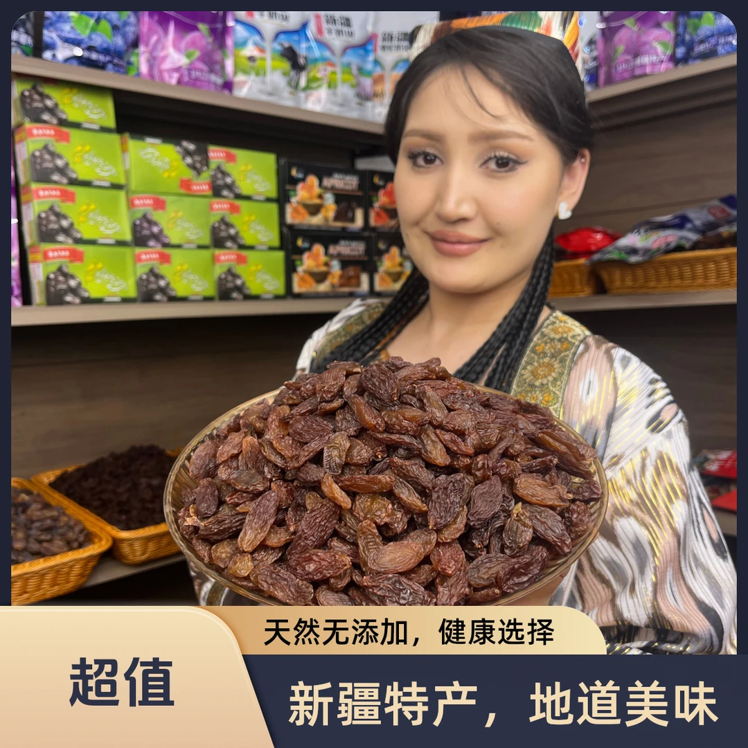 大颗粒红香妃葡萄干