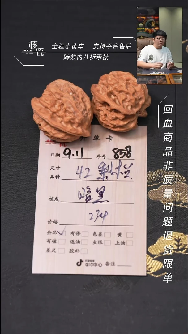 把件文玩核桃暗***神梨木台858