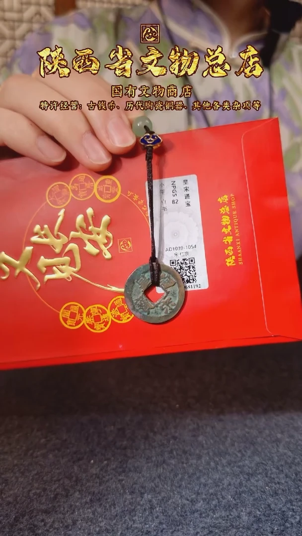铜皇宋通宝/众诚82/陕文店