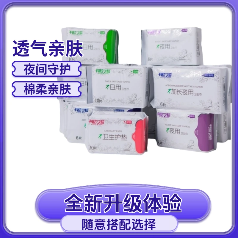 铸源科信可信卫生巾夜用棉柔透气超薄亲肤型号随意搭配备注即可
