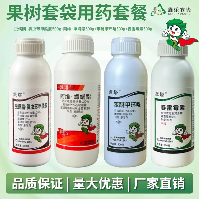 果树套袋套餐细菌真菌炭疽软腐流胶蚜虫蓟马钻心虫大虫小虫