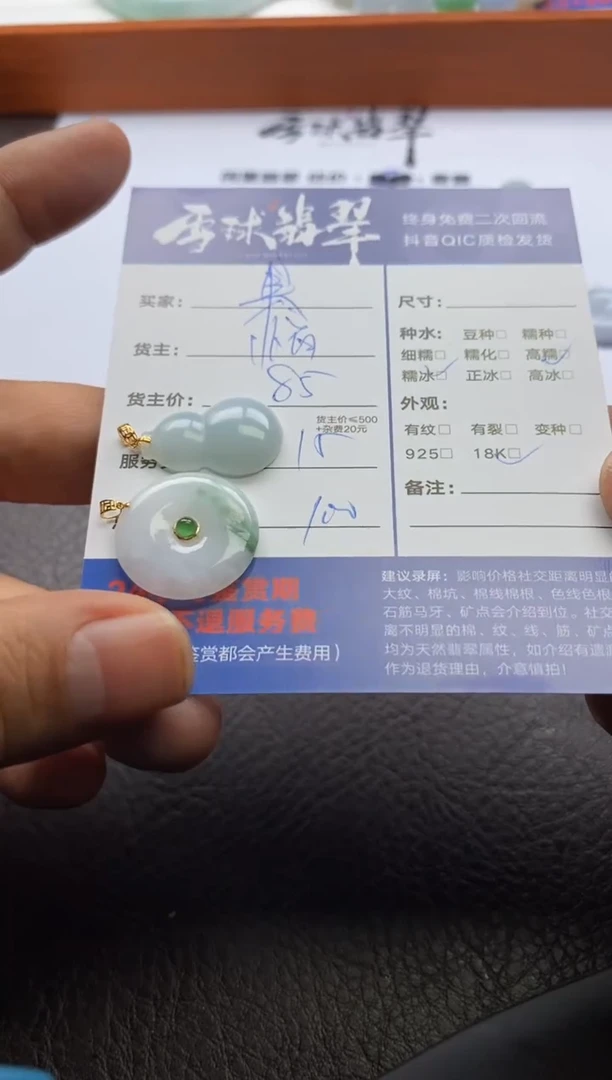 【闪购商品】翡翠颈饰18K金镶嵌1111123210 196