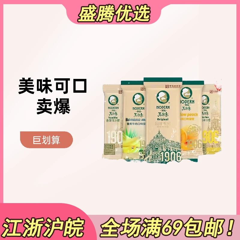 马迭尔雪糕系列水果冰淇淋网红雪糕雪糕同城配