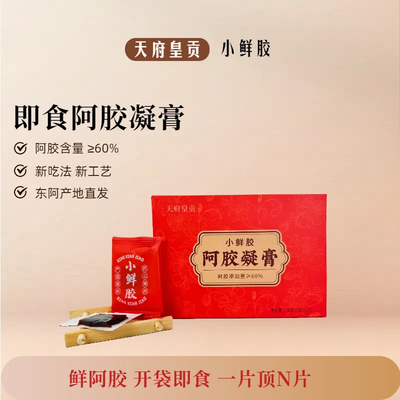 天府皇贡即食阿胶凝膏小鲜胶60%含量鲜阿胶