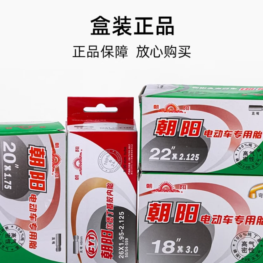 朝阳正品电动车摩托车内胎电动自行车内胎