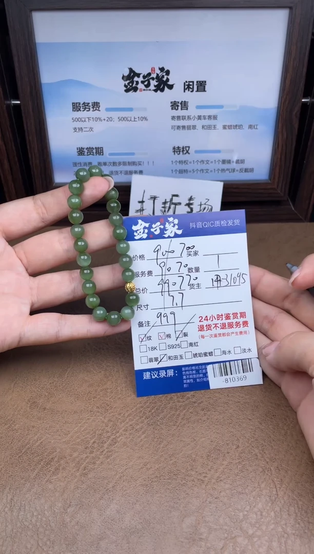 颈饰足金镶嵌和田玉手串多人-810369