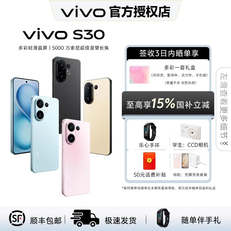 vivo S30 新品轻薄直屏5G手机长续航蓝海电池潜望长焦高清人像