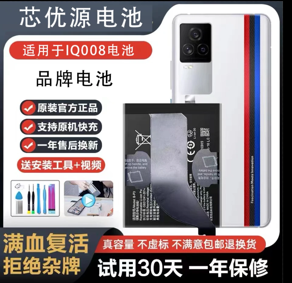 芯优源适用于IQOO7/8/8Pro电池iqoneo5/5s大容量iqooneo5换电池