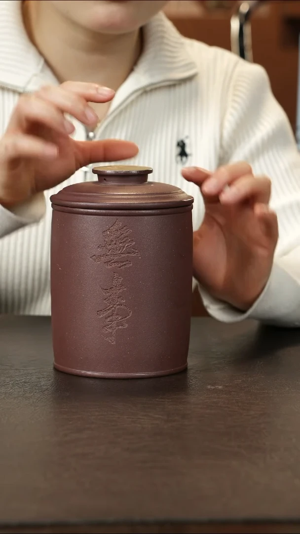 紫砂茶叶罐老清水泥 无事茶仓 半斤