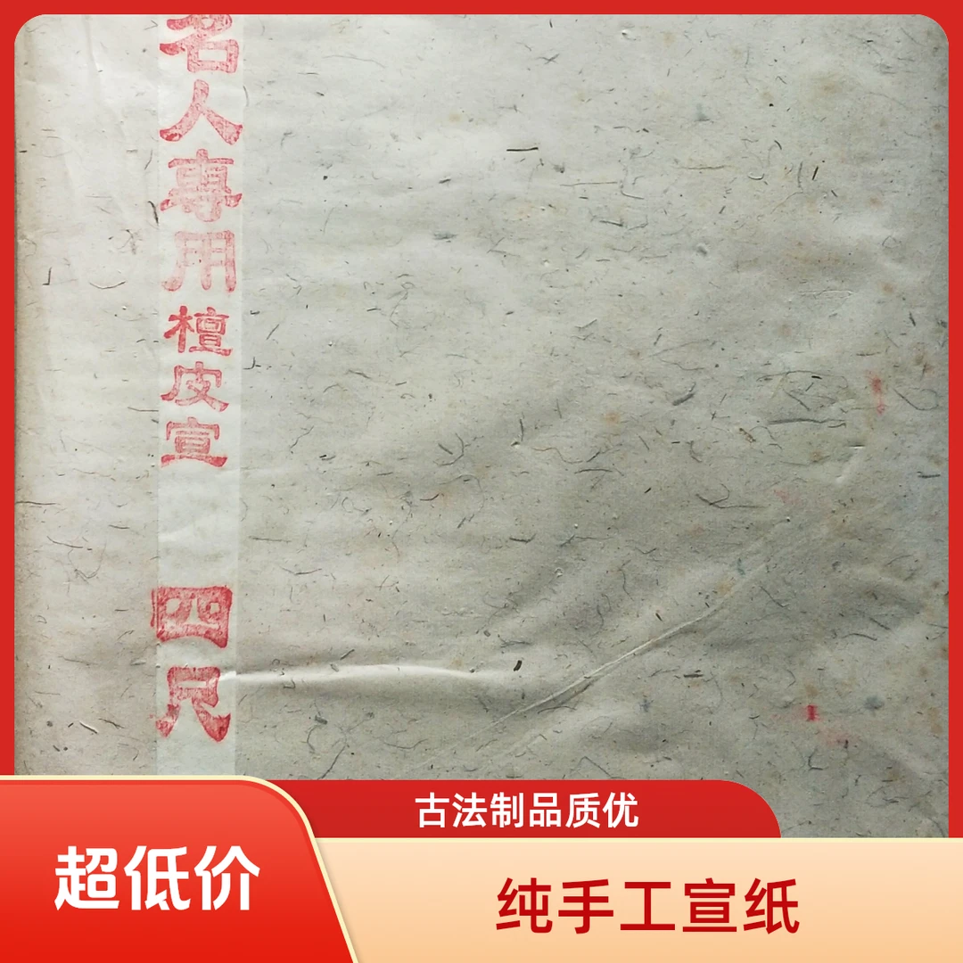 10年生产纯手工古法生宣檀皮稻草国画创作特制宣纸