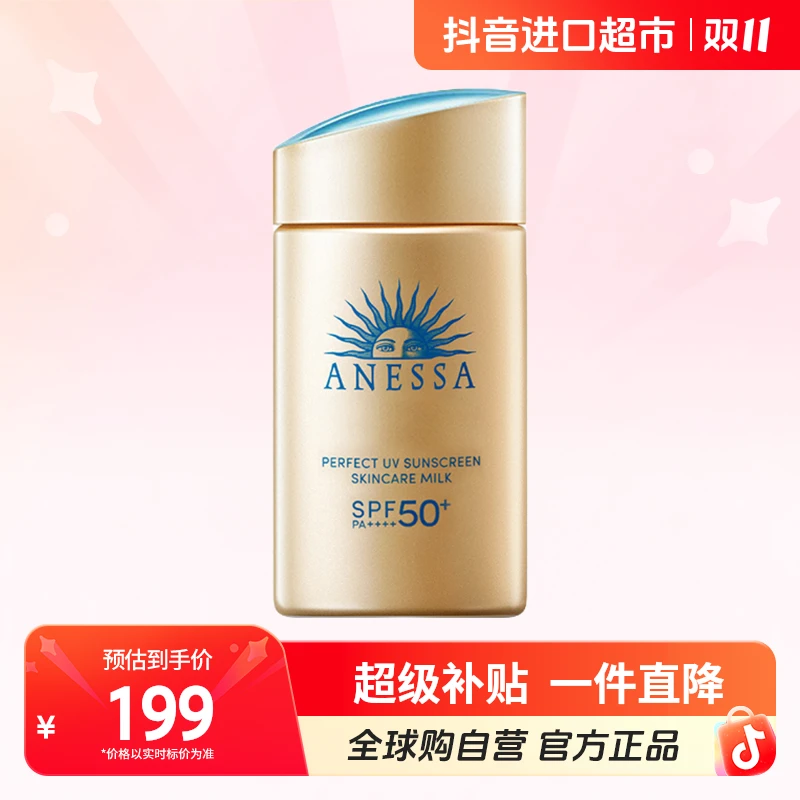 【自营】资生堂安热沙Anessa正品小金瓶防晒乳 持久耐晒 60ml 【m】