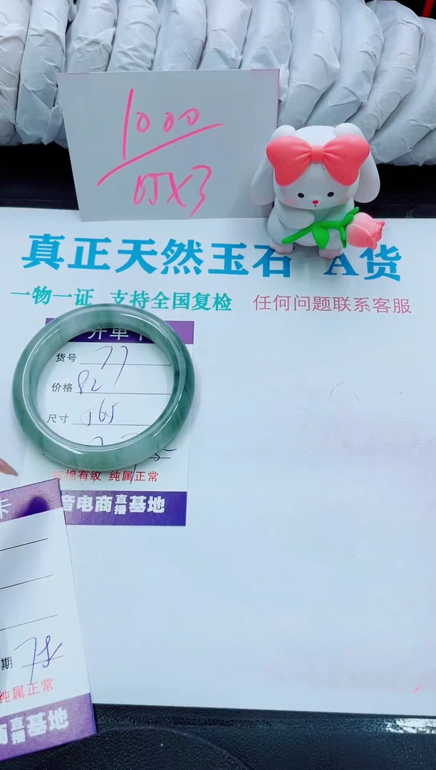 【闪购商品】石英质玉手镯未镶嵌77