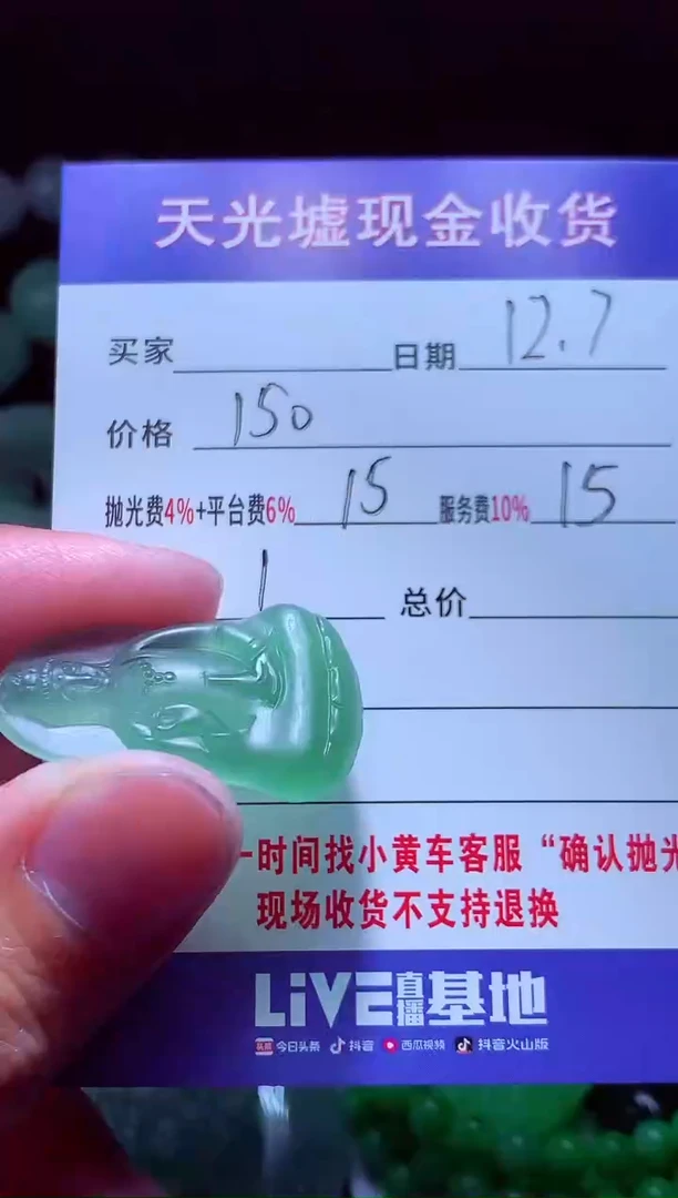 未镶嵌定制翡翠翡翠毛货定制570642