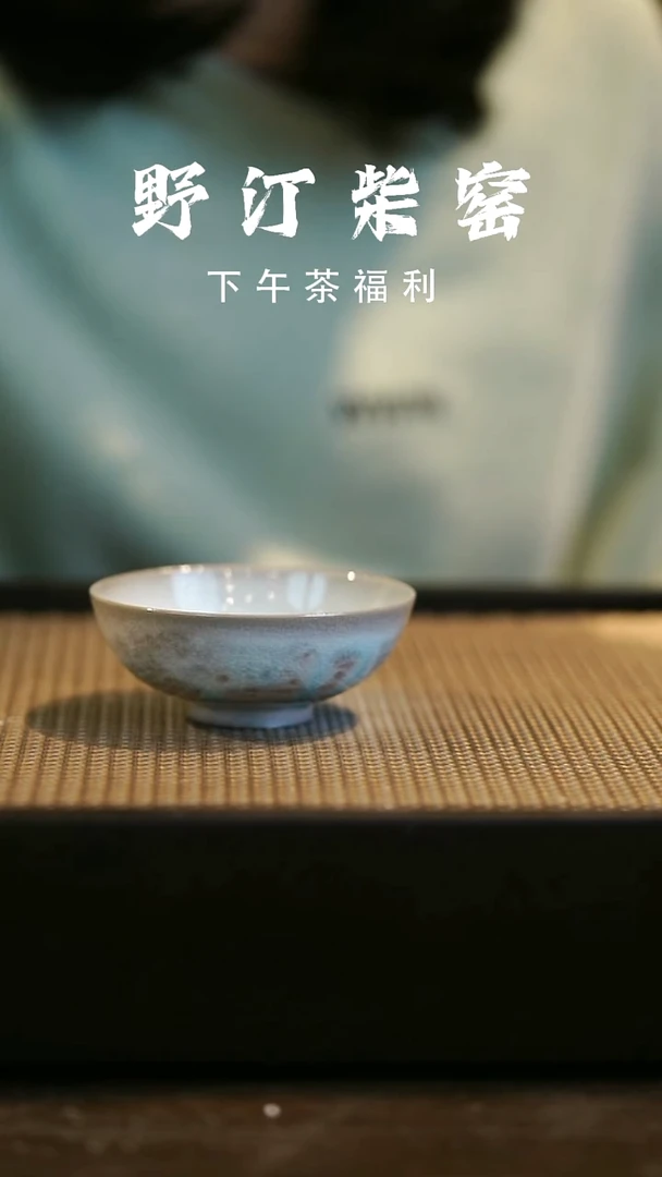 野汀柴窑手工手作@@YT998