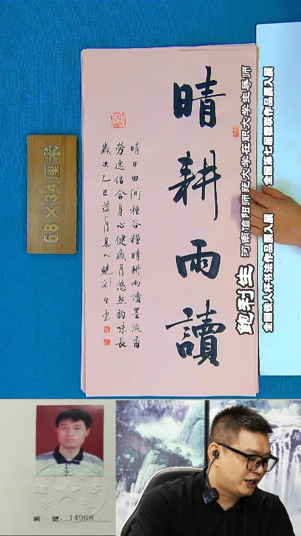 书法174R鲍利生书法作品