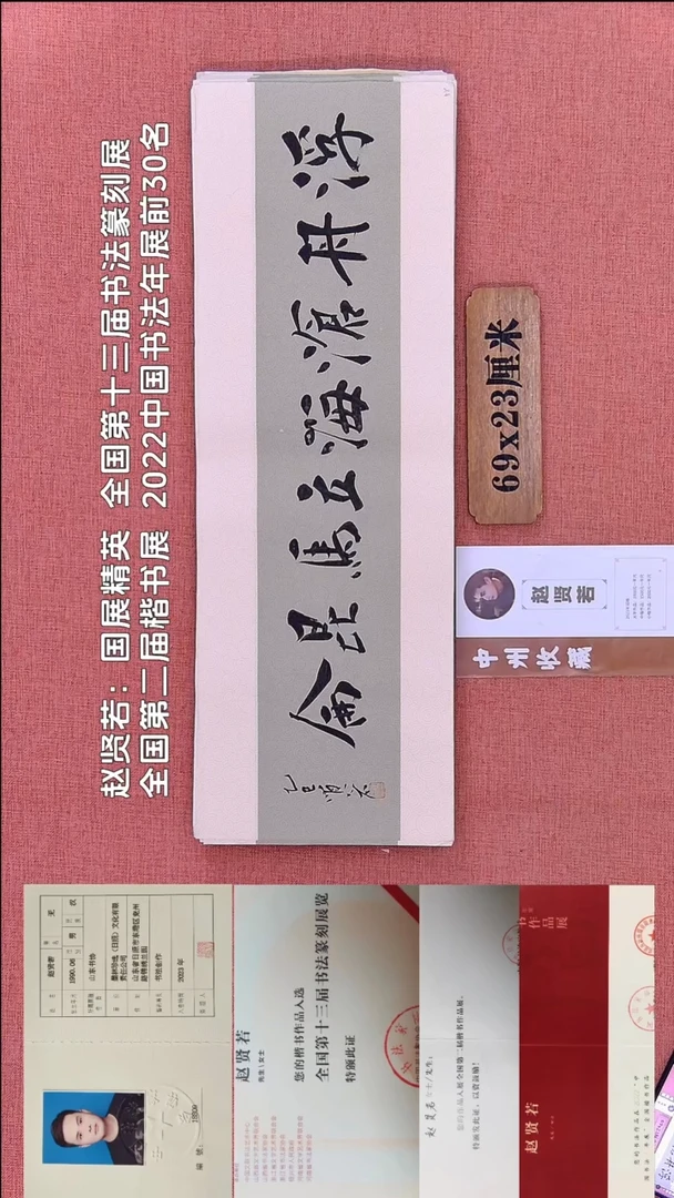 书法54         赵老师书法作品